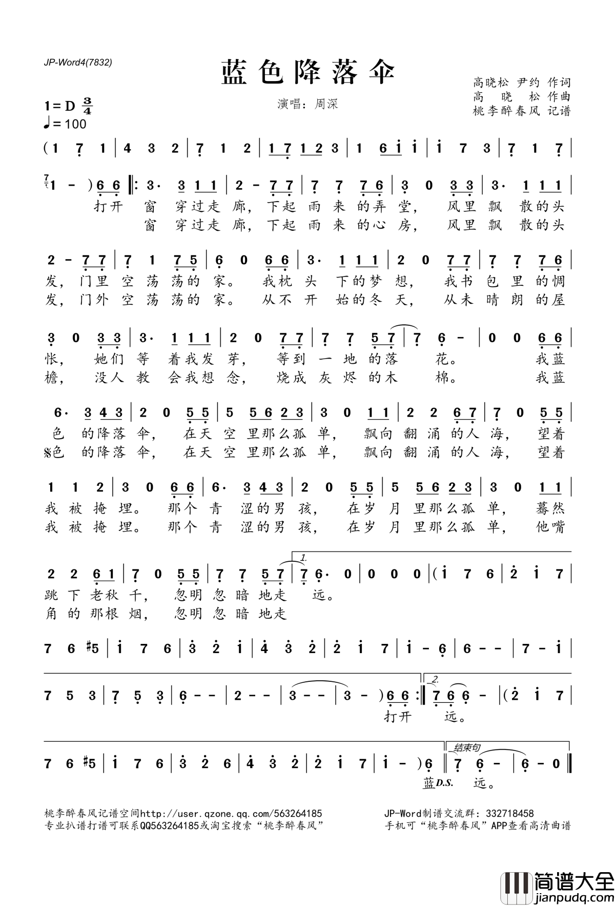 蓝色降落伞简谱(歌词)_周深演唱_桃李醉春风记谱