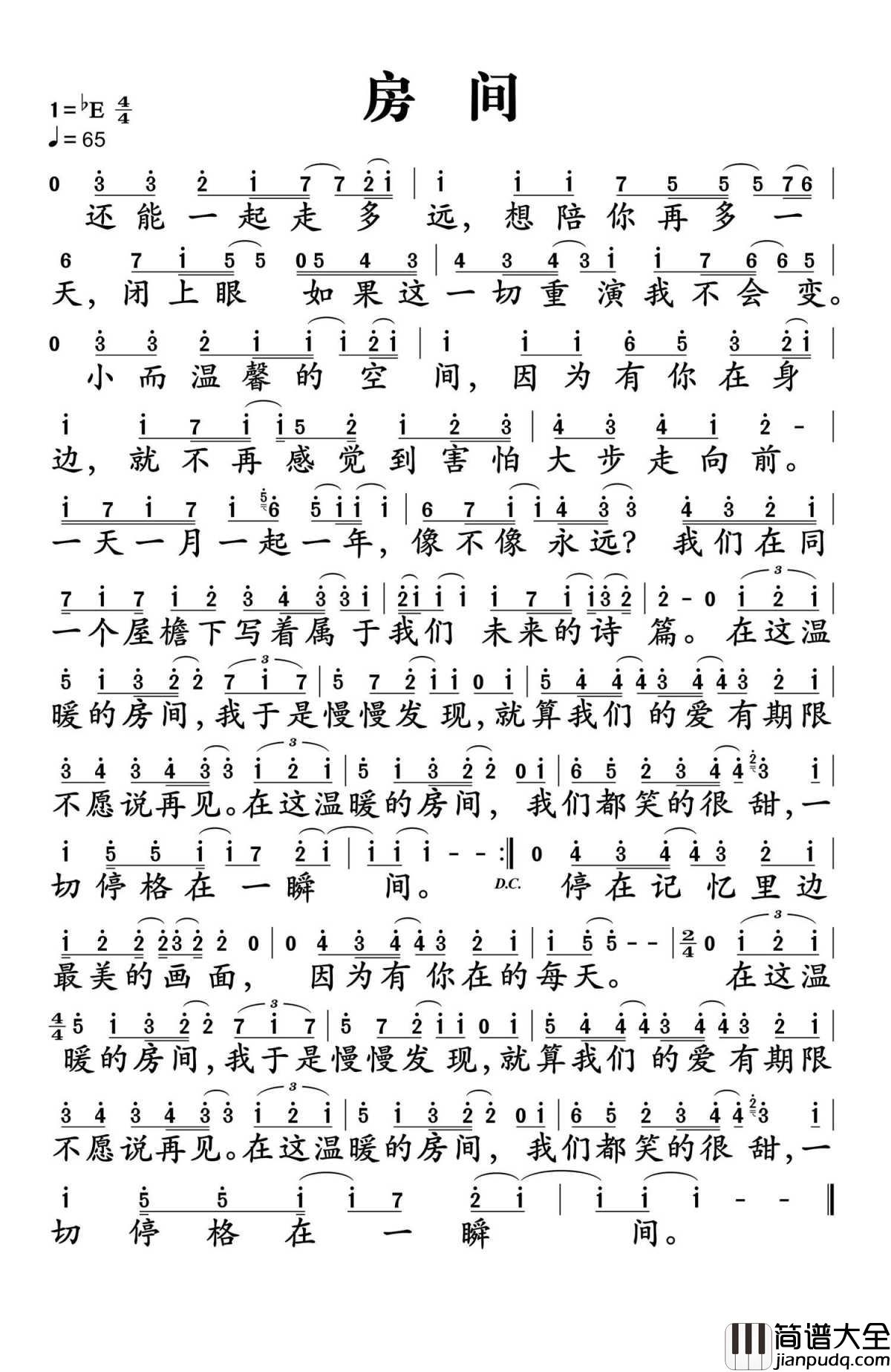 房间简谱_刘瑞琪_房间之所以温暖,是因为有你