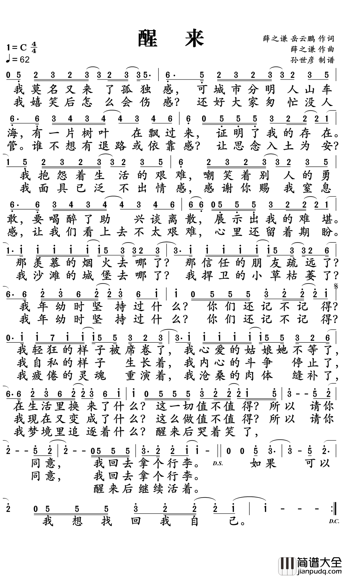 醒来简谱_薛之谦_梦想破灭后,是什么支撑你走到现在