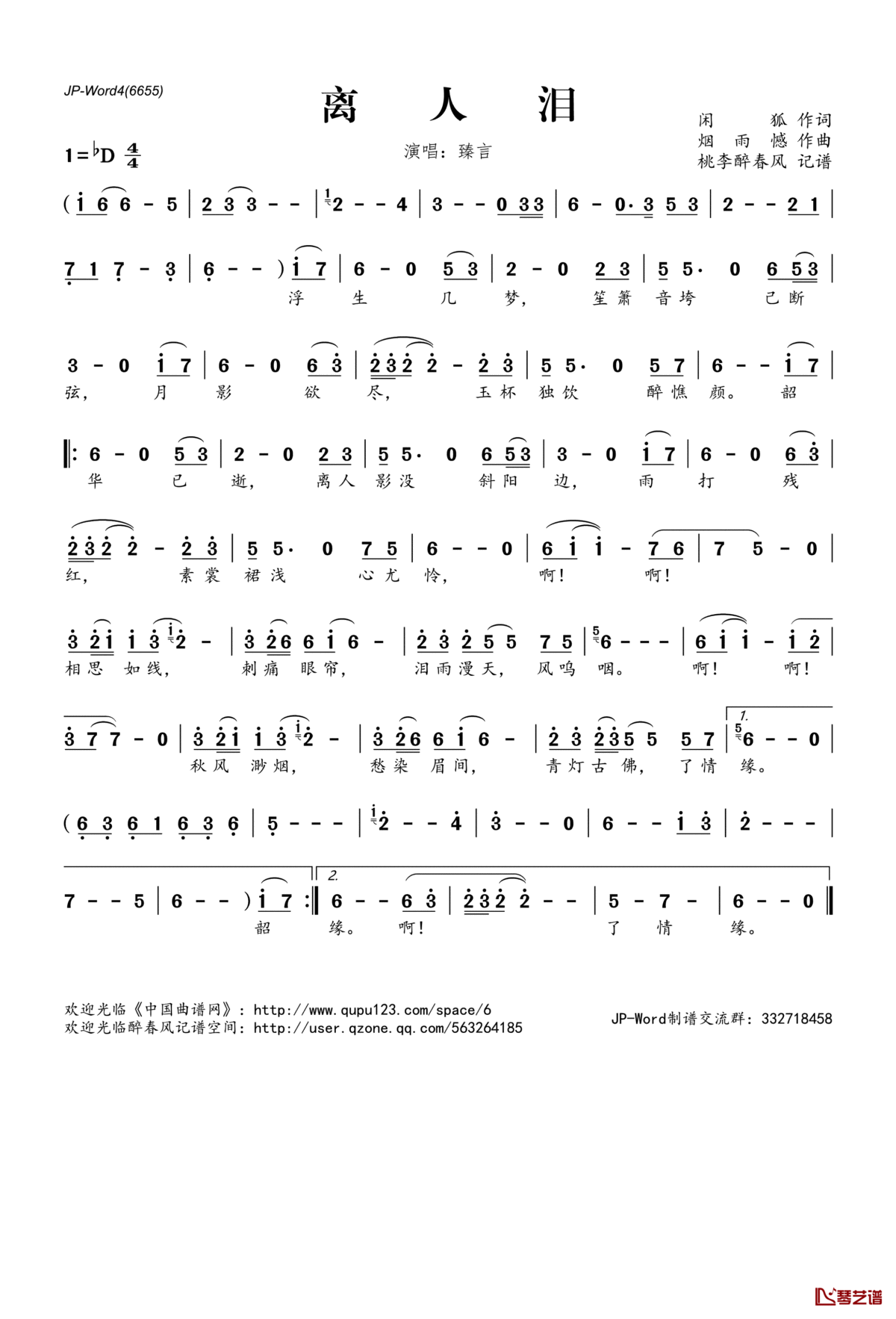 离人泪简谱(歌词)_臻言演唱_桃李醉春风记谱