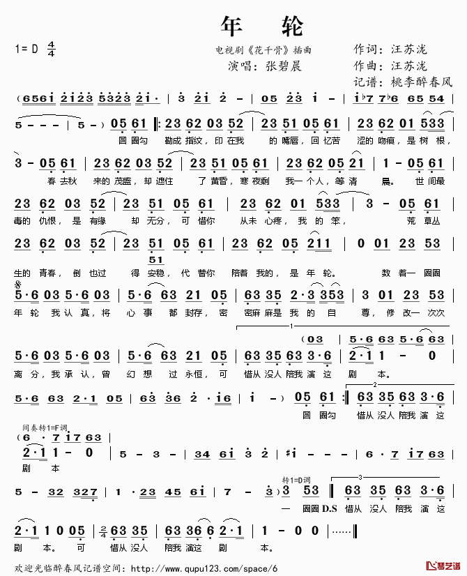 年轮简谱(歌词)_张碧晨演唱_电视剧_花千骨_插曲