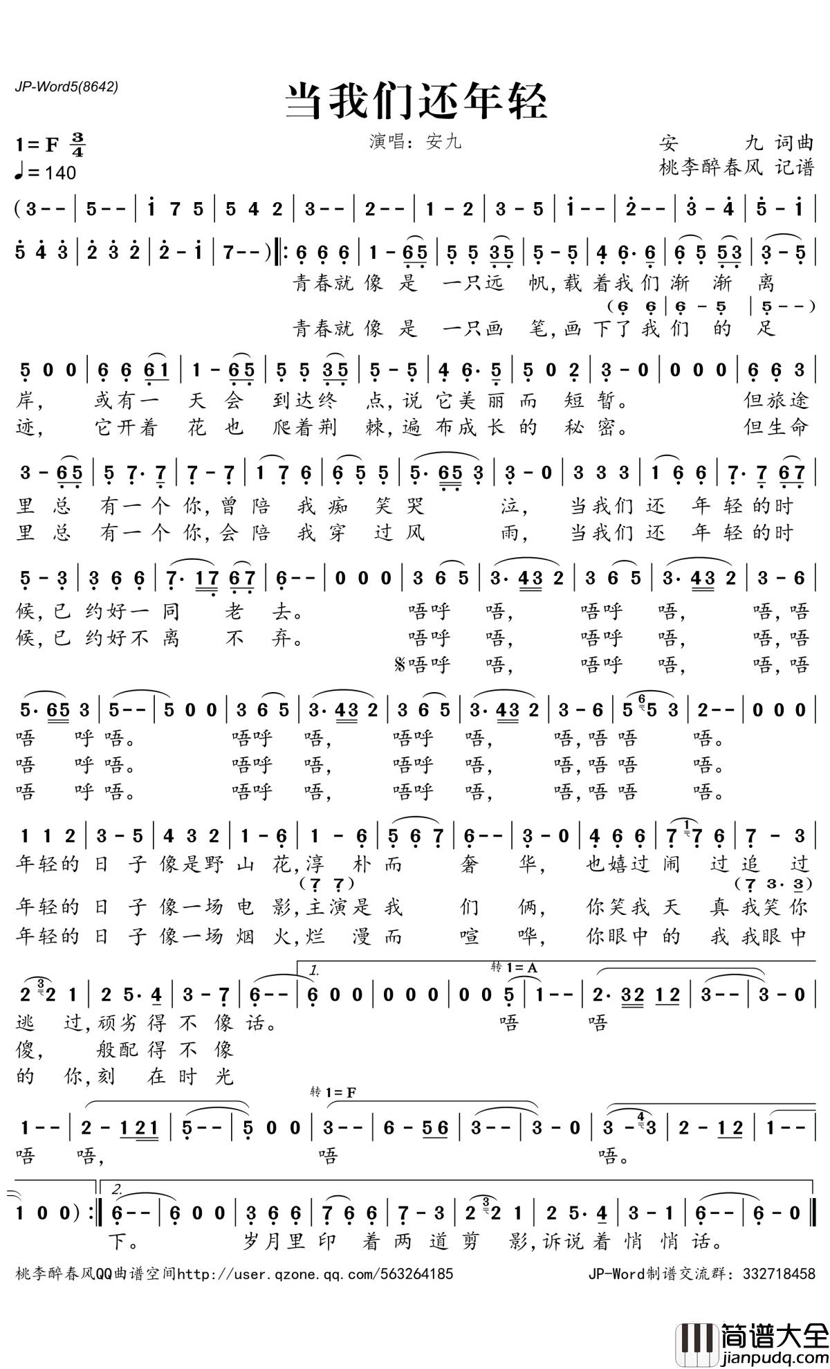 当我们还年轻简谱(歌词)_安九演唱_桃李醉春风记谱