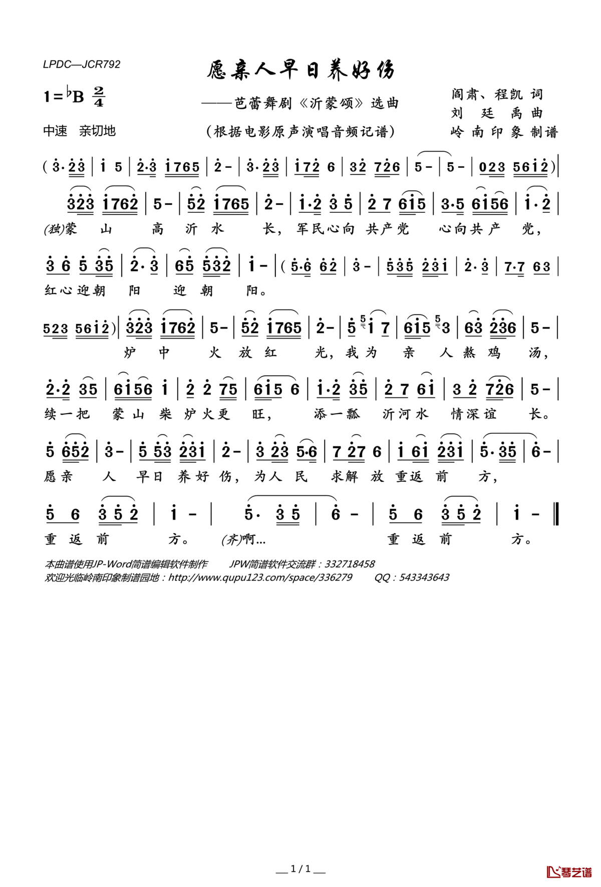 愿亲人早日养好伤简谱(歌词)_电影原声演唱_芭蕾舞剧_沂蒙颂_选曲