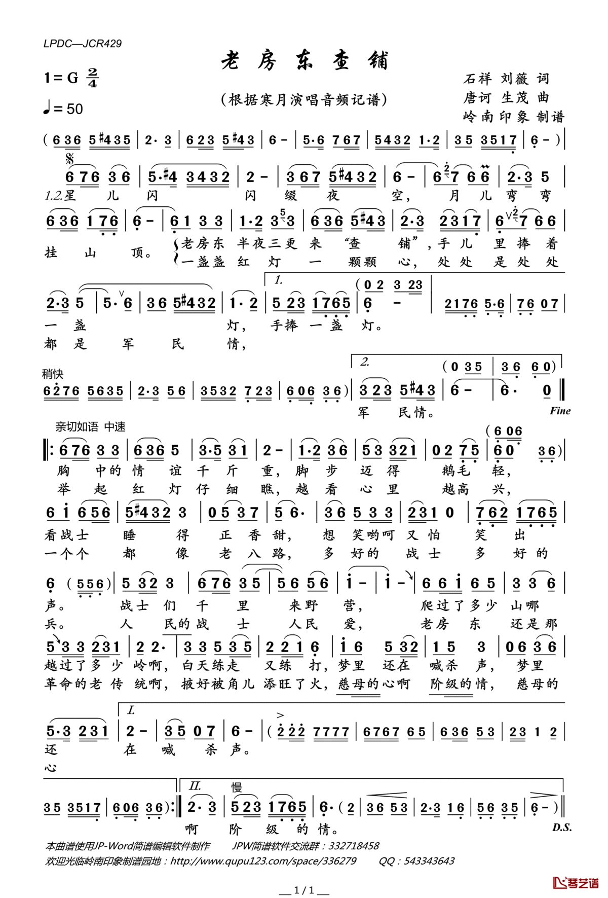 老房东查铺简谱(歌词)_寒月演唱_岭南印象曲谱
