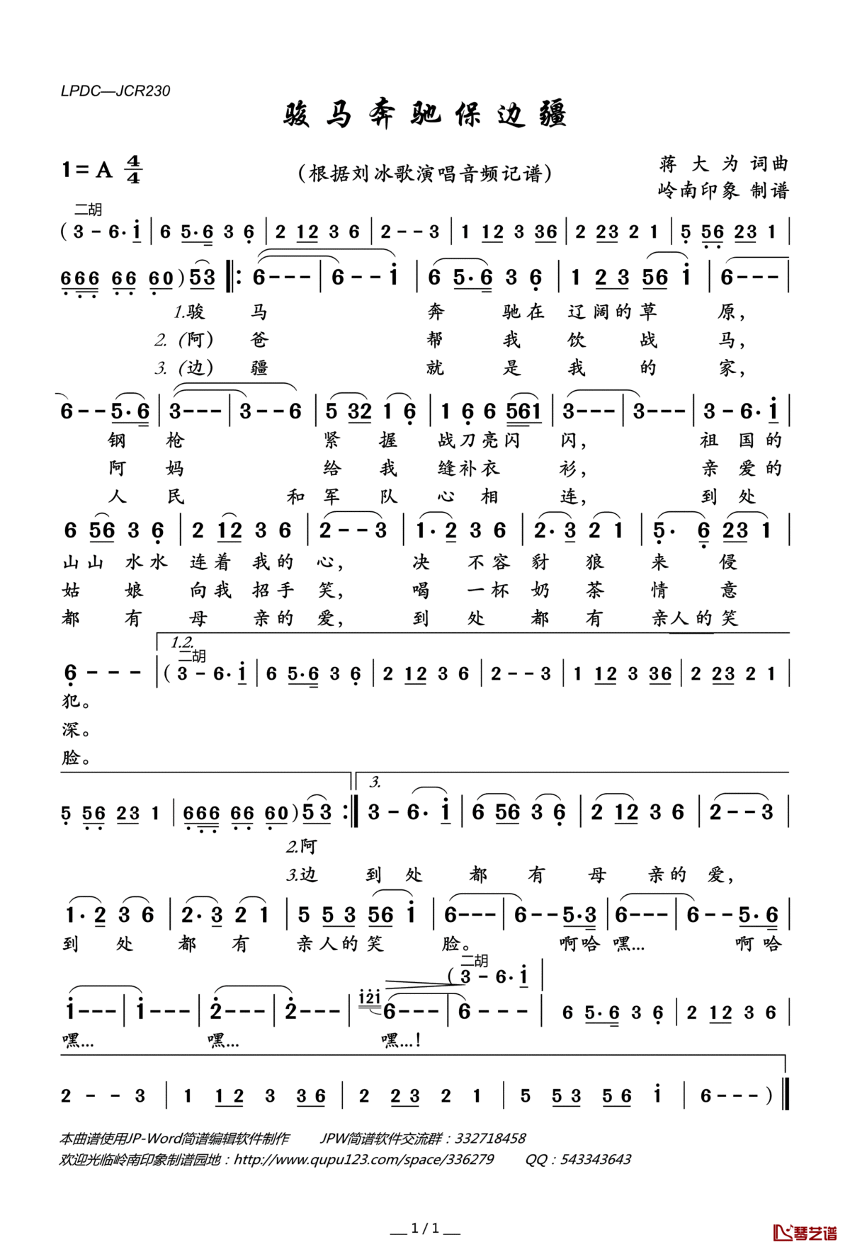 骏马奔驰保边疆简谱(歌词)_刘冰歌演唱_岭南印象曲谱