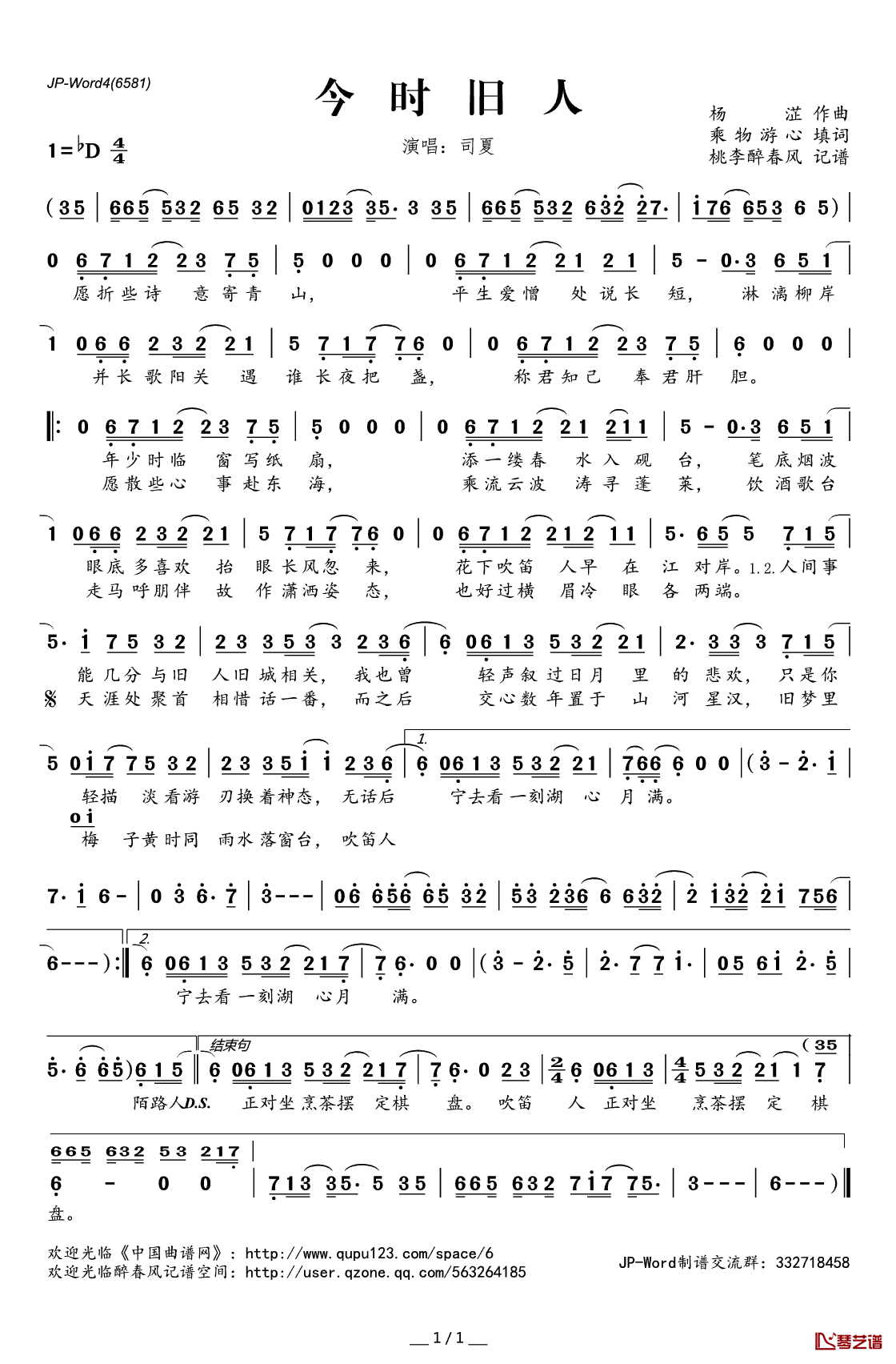 今时旧人简谱(歌词)_司夏演唱_桃李醉春风记谱