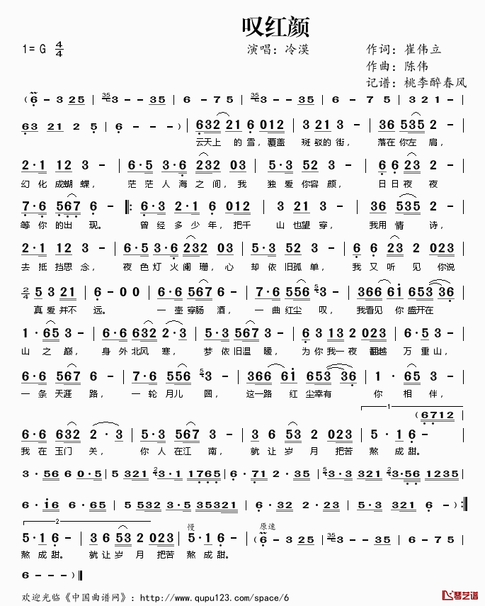 叹红颜简谱(歌词)_冷漠演唱_桃李醉春风记谱