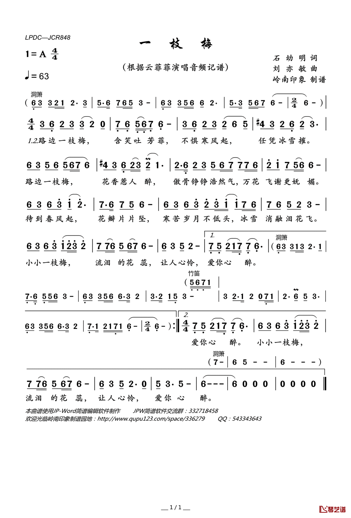 一枝梅简谱(歌词)_云菲菲演唱_岭南印象曲谱