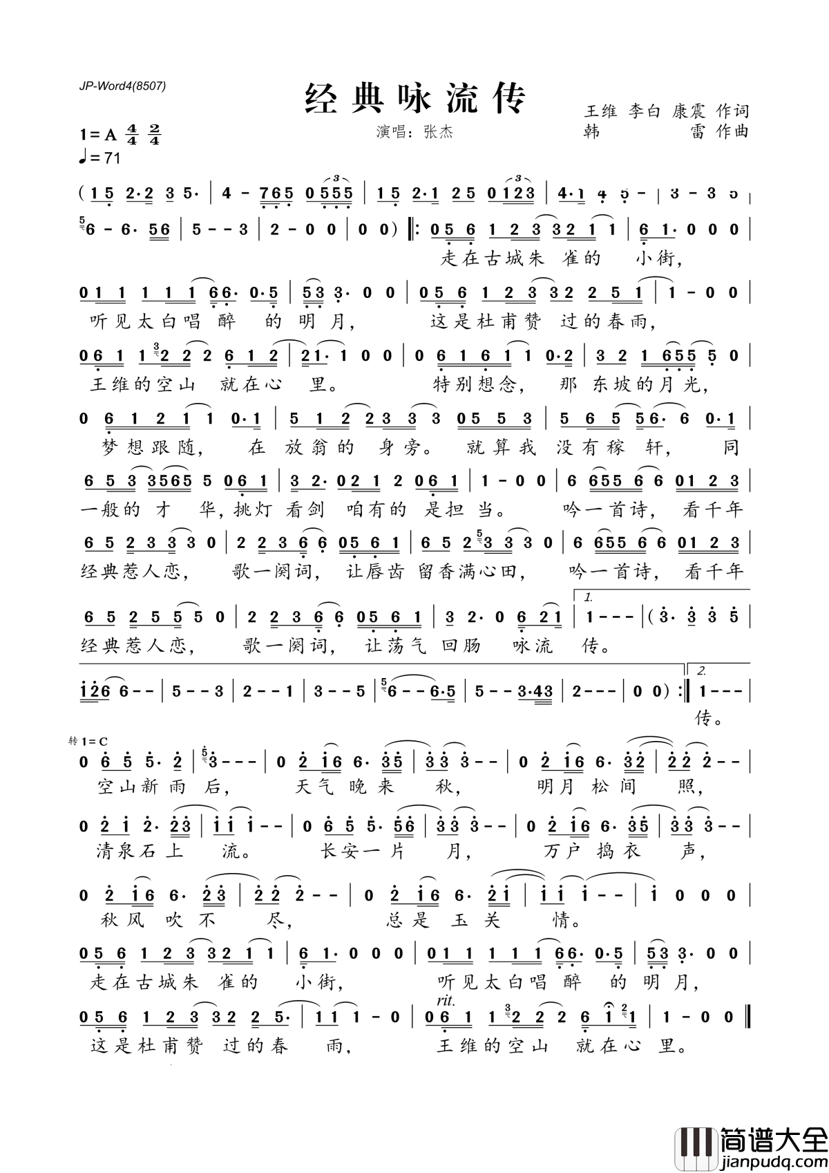 经典咏流传简谱__张杰__央视综艺经典咏流传同名主题曲,你我的少年梦
