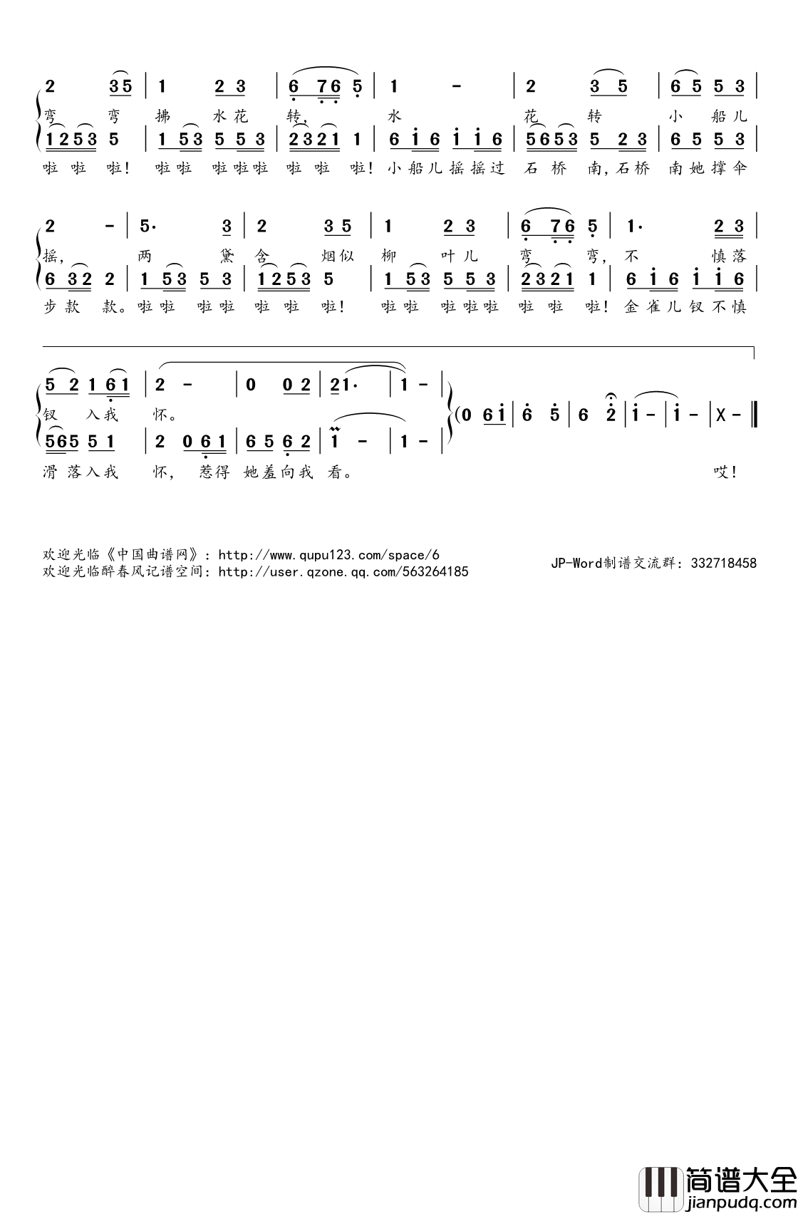 小城谣简谱(歌词)_胡碧乔浅夏演唱_桃李醉春风记谱