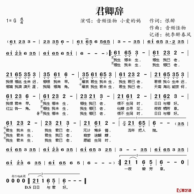 君卿辞简谱(歌词)_音频怪物小爱的妈演唱_桃李醉春风记谱