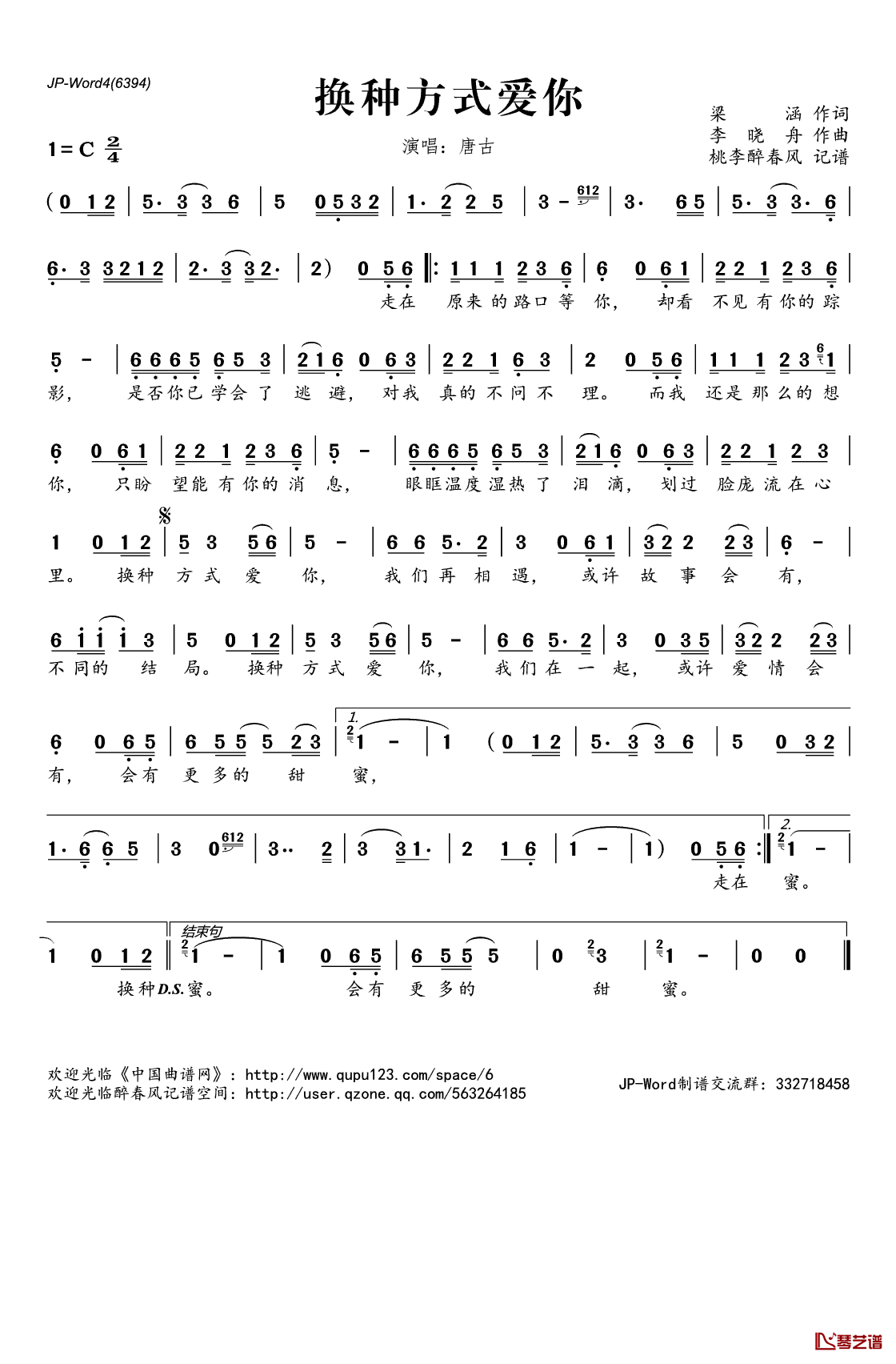 换种方式爱你简谱(歌词)_唐古演唱_桃李醉春风记谱