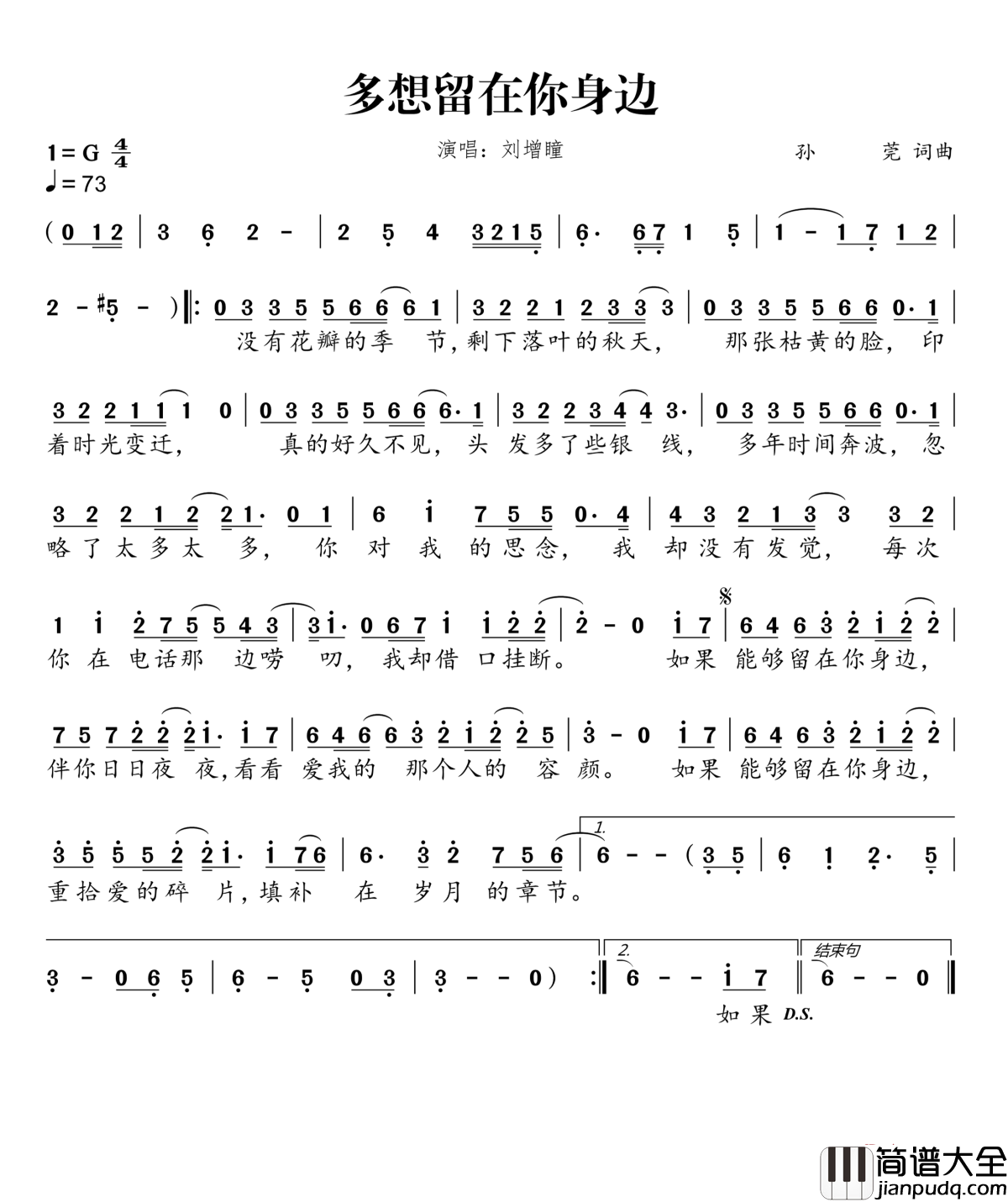 多想留在你身边简谱_刘增瞳_全新曲风,温情唱响爱的篇章