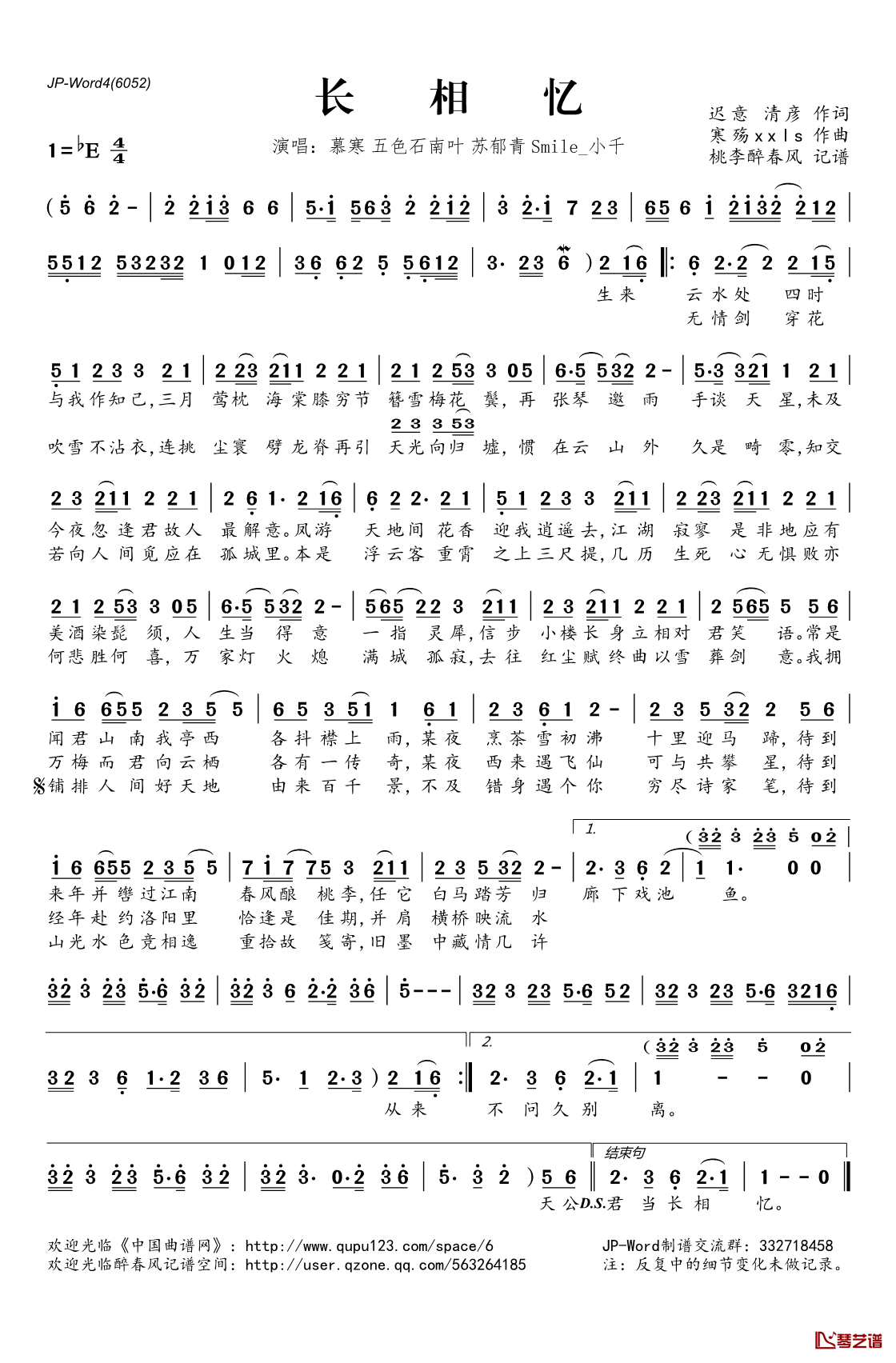 长相忆简谱(歌词)_慕寒、五色石南叶、苏郁青、Smile_小千演唱_桃李醉春风记谱