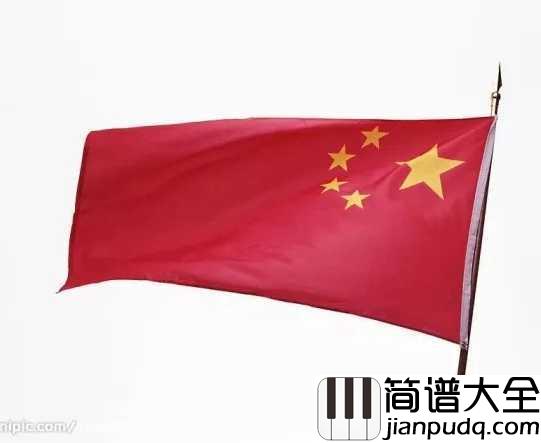红旗飘飘简谱_孙楠五星红旗,你是我的骄傲