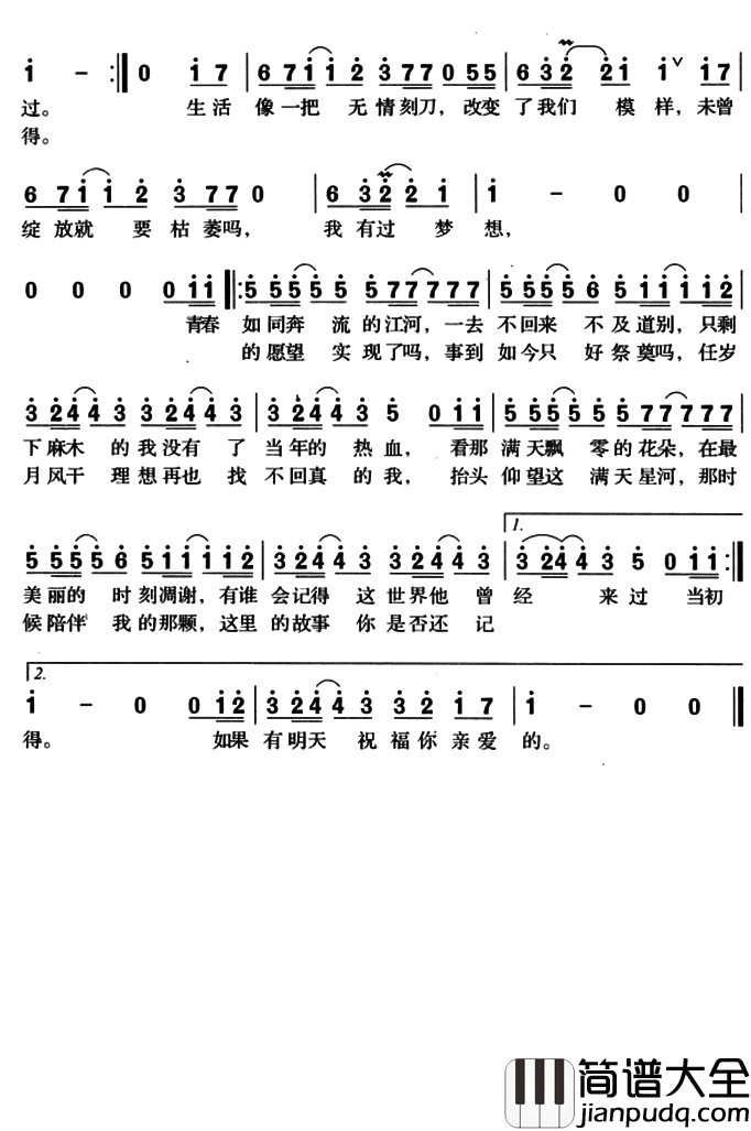 老男孩简谱_筷子兄弟_年少不知爱,知爱不少年