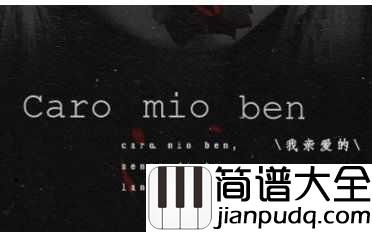 Caro_Mio_Ben简谱__Luciano_Pavarotti_,Philharmonia_Orchestra_,Piero_Gamba___在古典音乐里表达“我爱你”