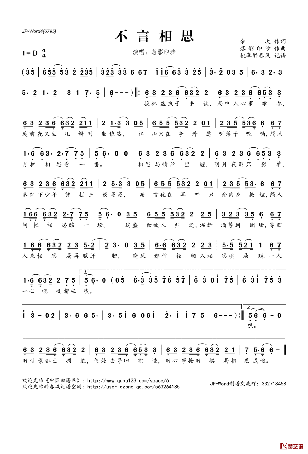 不言相思_简谱(歌词)_落影印沙演唱_桃李醉春风记谱
