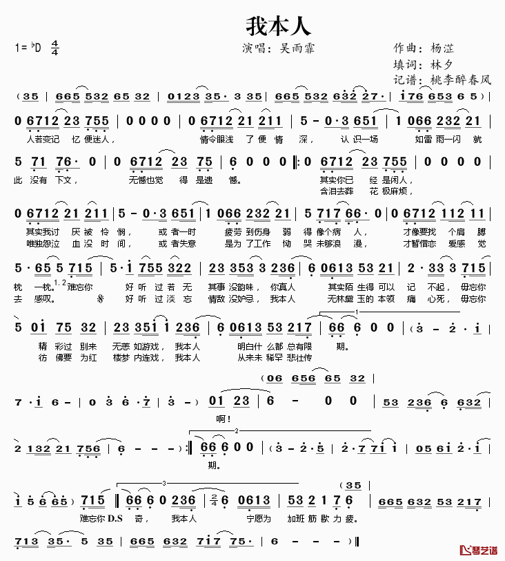 我本人简谱(歌词)_吴雨霏演唱_桃李醉春风记谱