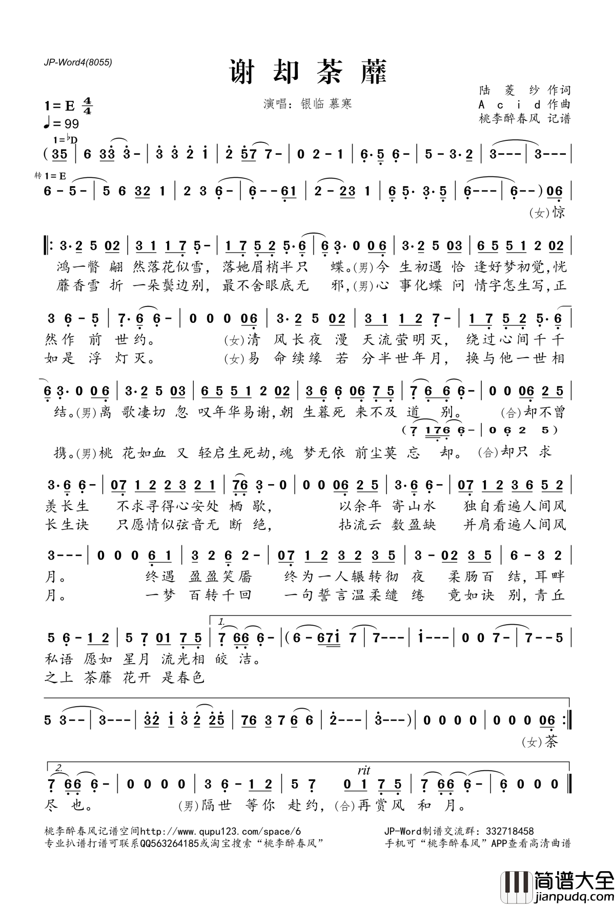 谢却荼蘼简谱(歌词)_银临、慕寒演唱_桃李醉春风记谱