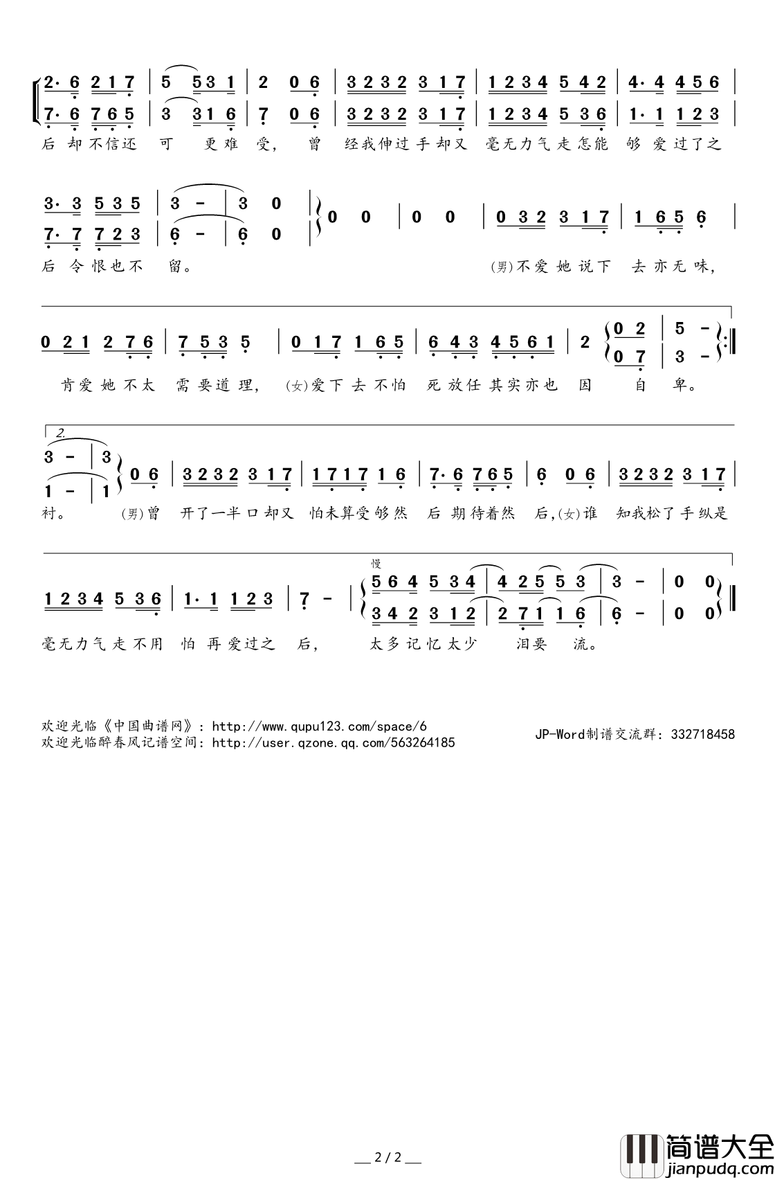 爱一个人简谱(歌词)_李克勤陈慧琳演唱_桃李醉春风记谱