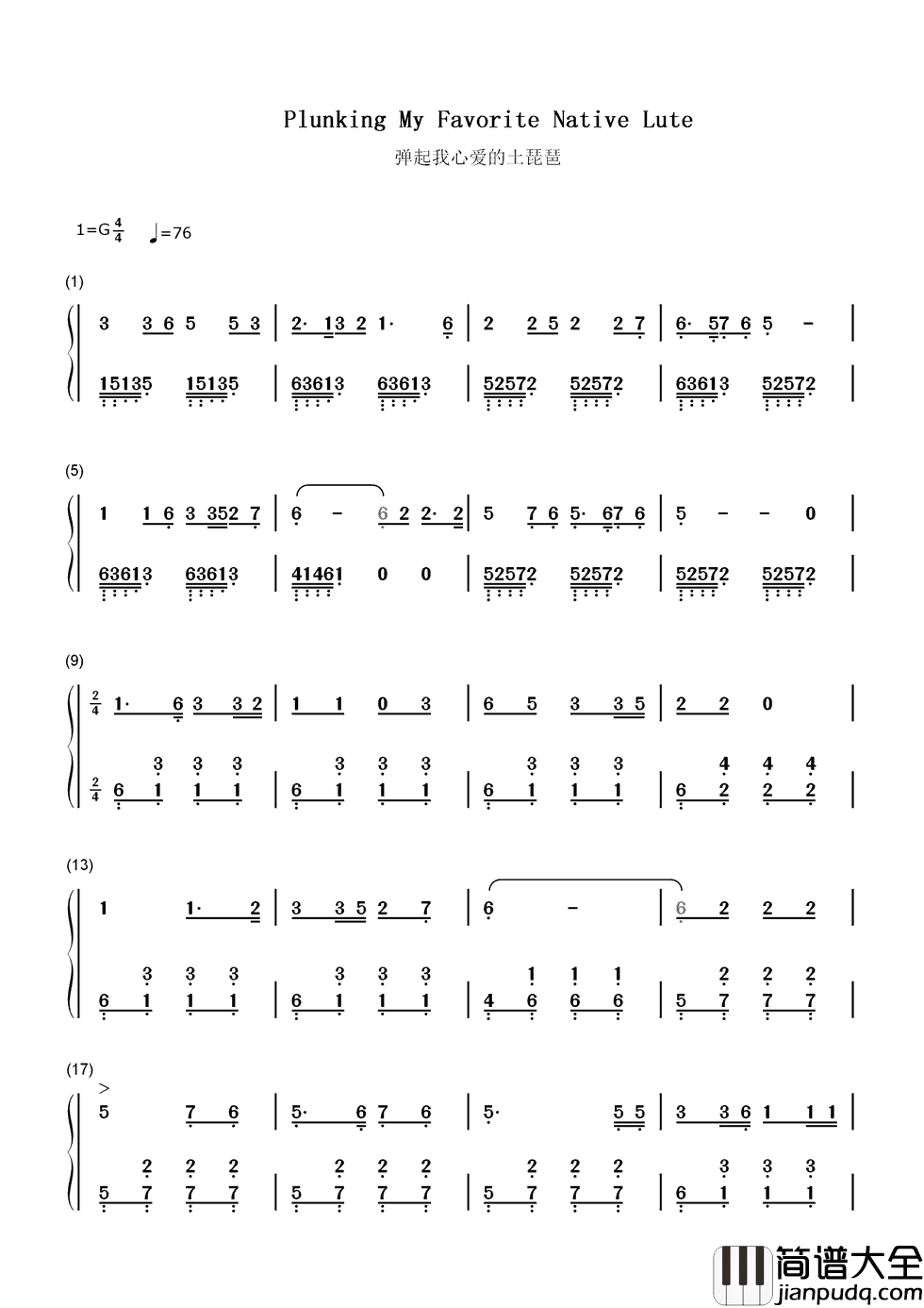 弹起我心爱的土琵琶简谱____魏金栋___铁道游击队主题曲，回味经典