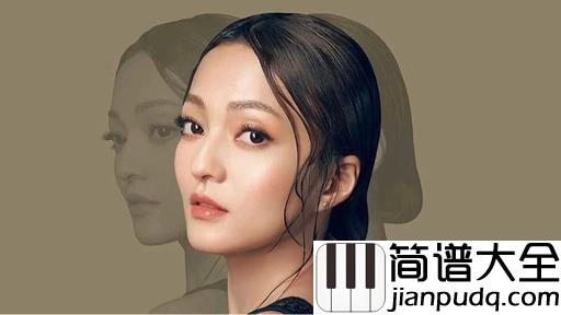 阿刁简谱_张韶涵_十年这首阿刁,让张韶涵再次归来