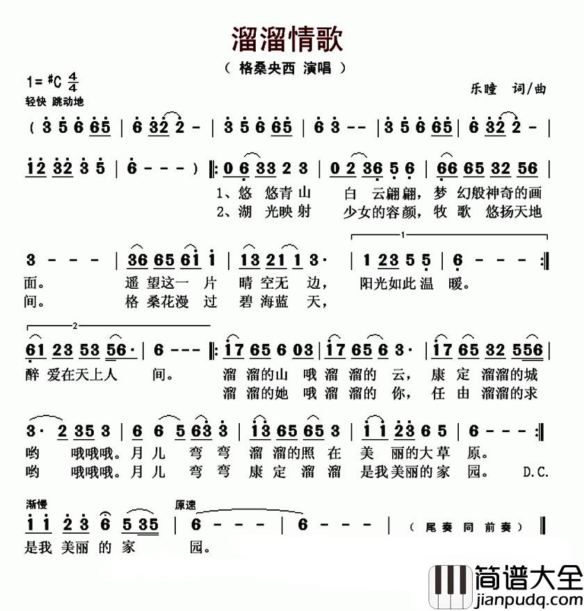 溜溜情歌简谱__格桑央西__一首溜溜的康定情歌,唱响了这座溜溜的城