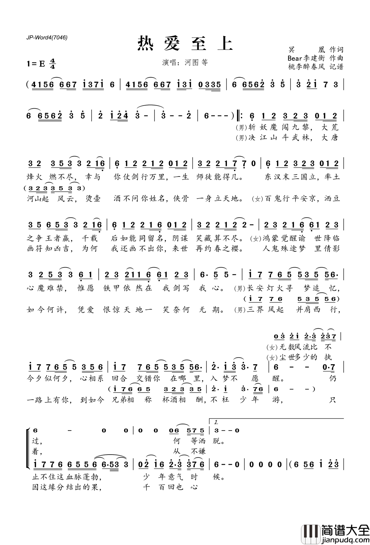 热爱至上简谱(歌词)_河图等演唱_桃李醉春风记谱