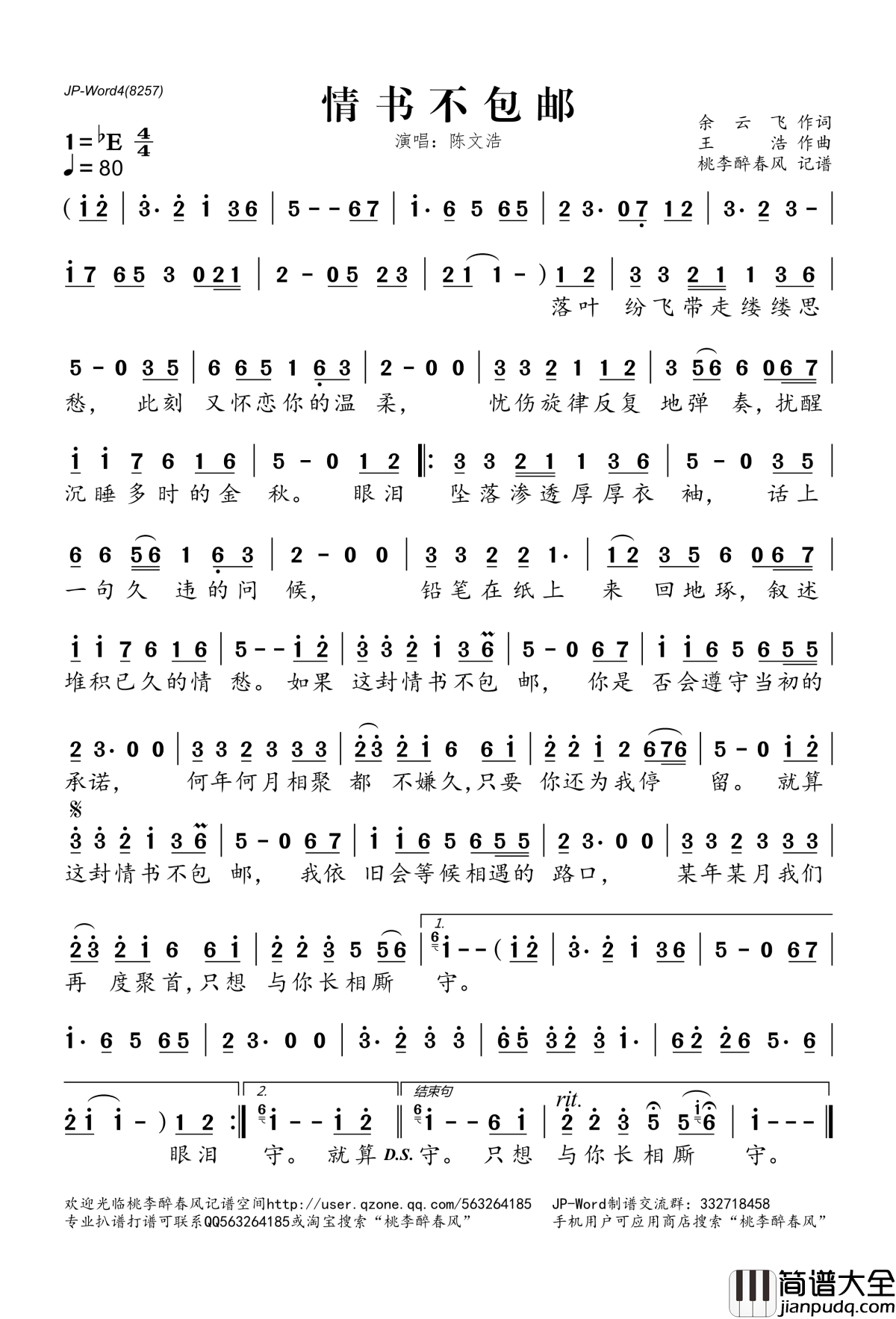 情书不包邮简谱(歌词)_陈文浩演唱_桃李醉春风记谱
