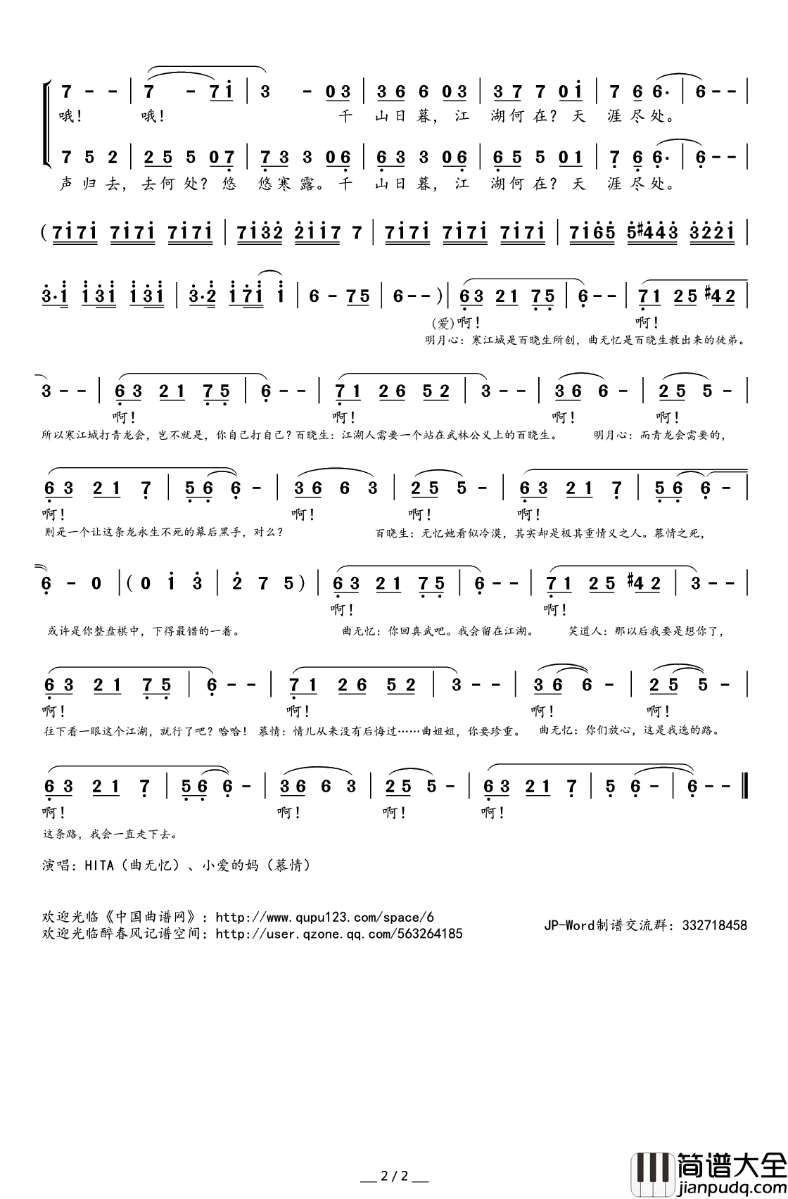 独立寒江简谱(歌词)_HITA小爱的妈演唱_桃李醉春风记谱