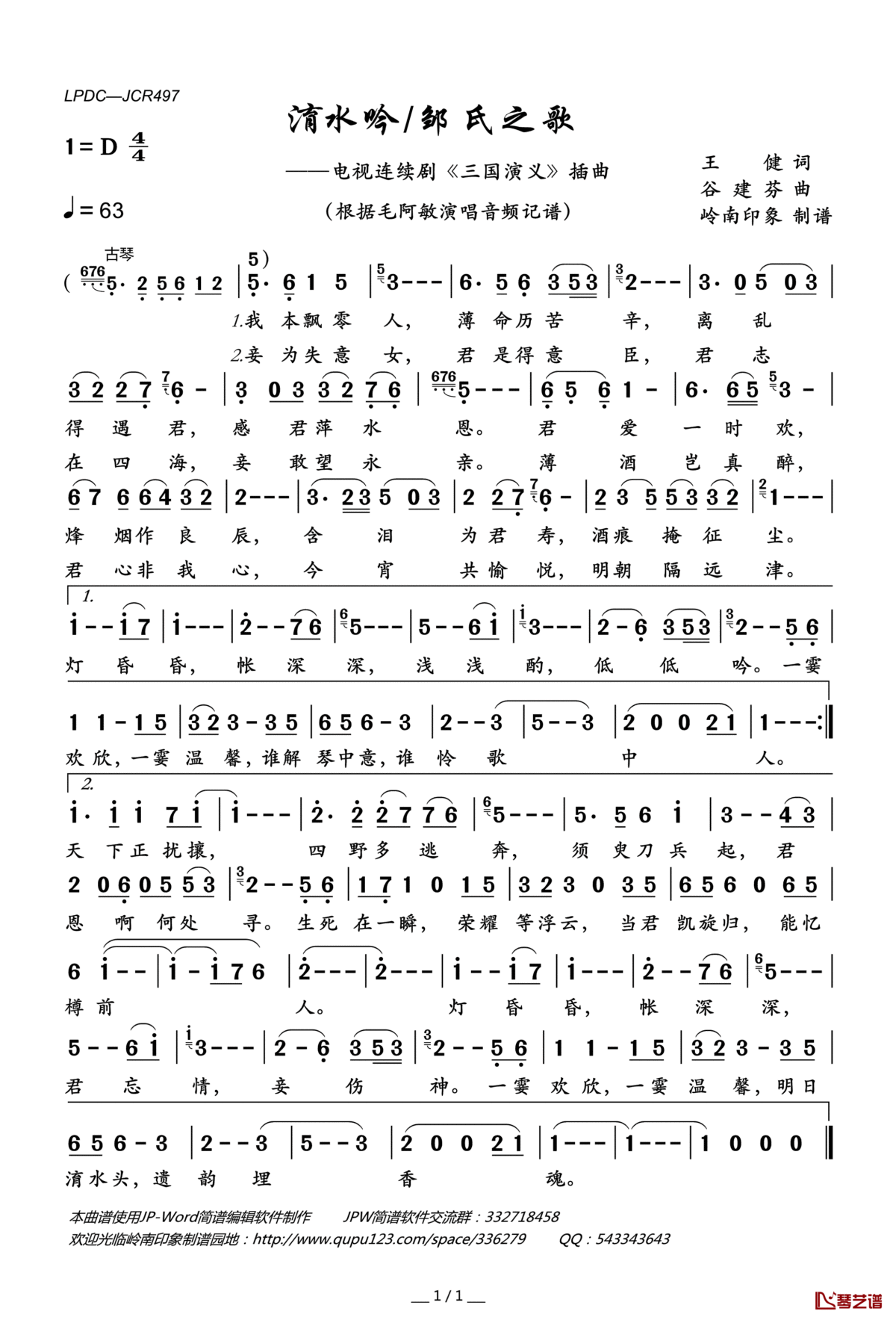 淯水吟简谱(歌词)_毛阿敏演唱_电视连续剧_三国演义_插曲