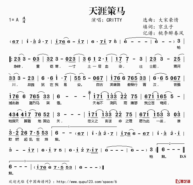 天涯策马简谱(歌词)_CRITTY演唱_桃李醉春风记谱