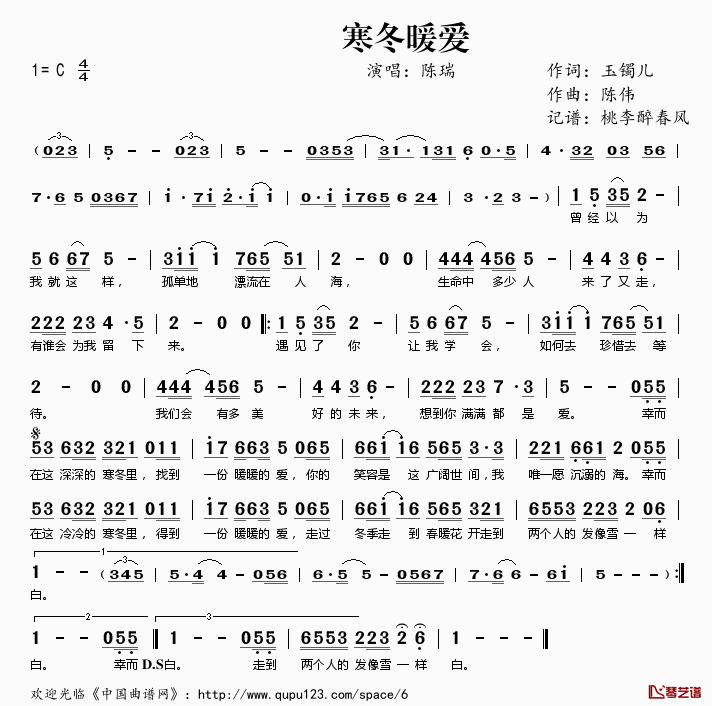 寒冬暖爱简谱(歌词)_陈瑞演唱_桃李醉春风记谱