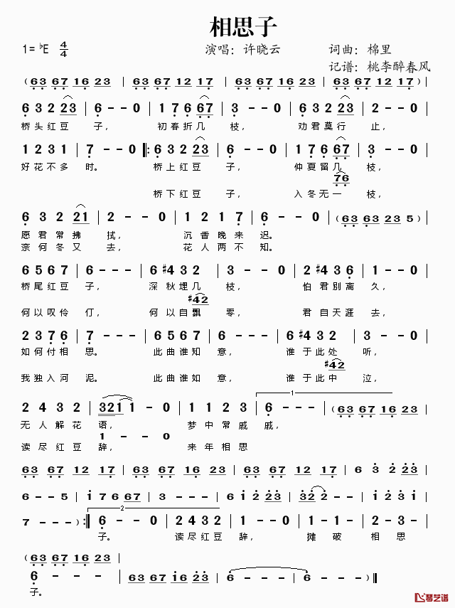 相思子简谱(歌词)_许晓云演唱_桃李醉春风记谱