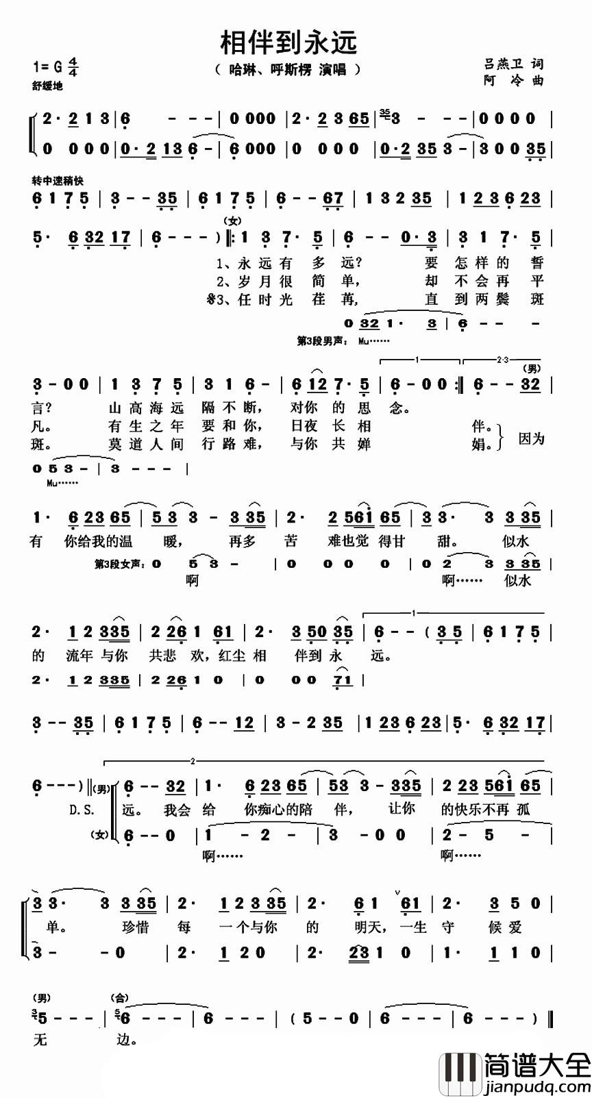 相伴到永远简谱__哈琳/呼斯楞__似水的流年,与你共悲欢,红尘相伴到永远