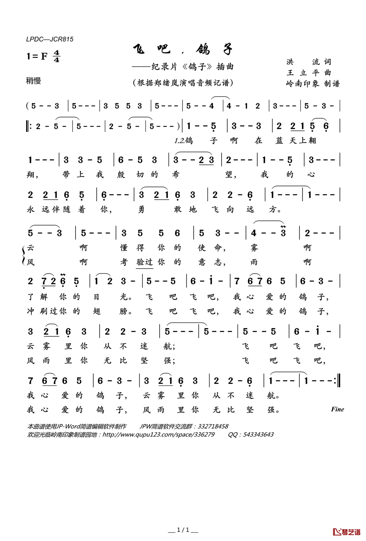 飞吧,鸽子简谱(歌词)_郑绪岚演唱_纪录片_鸽子_插曲