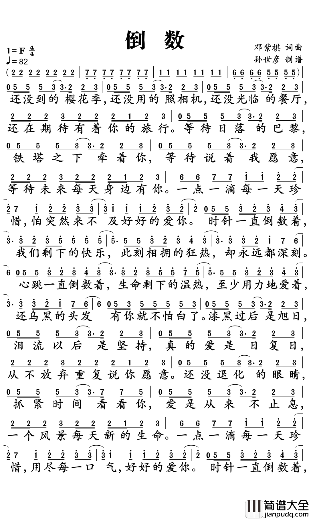 倒数简谱_邓紫棋_继续不留余力的爱你