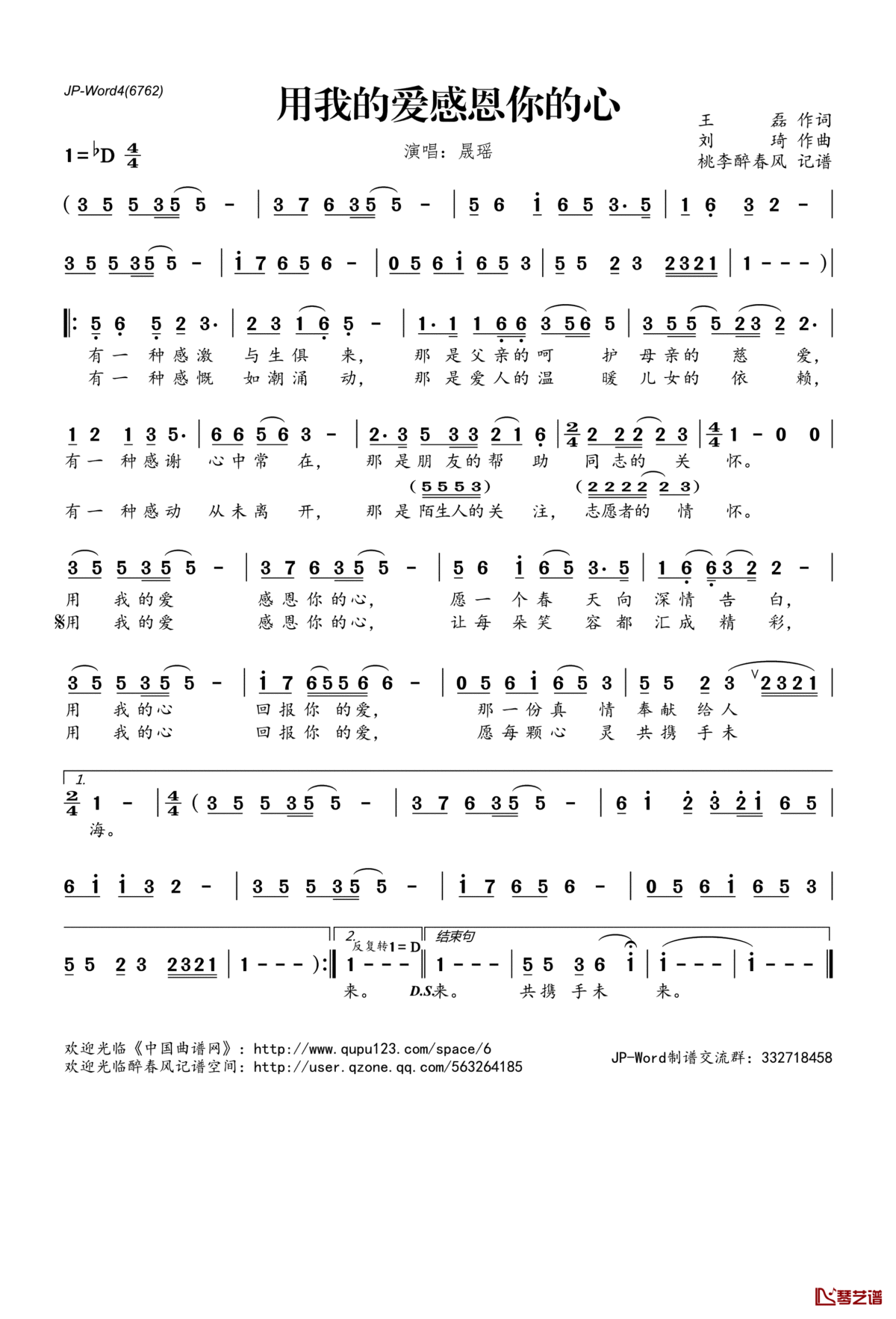 用我的爱感恩你的心简谱(歌词)_晟瑶演唱_桃李醉春风记谱