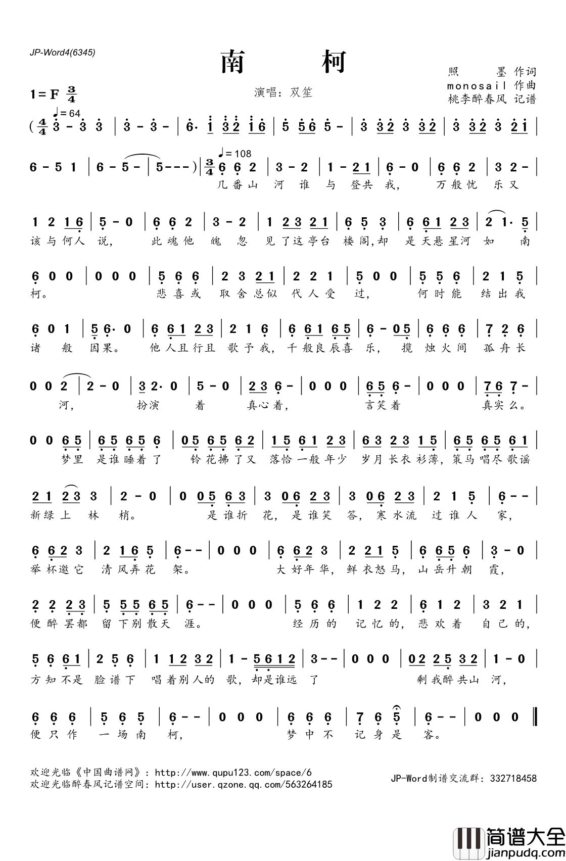 南柯简谱(歌词)_双笙演唱_桃李醉春风记谱