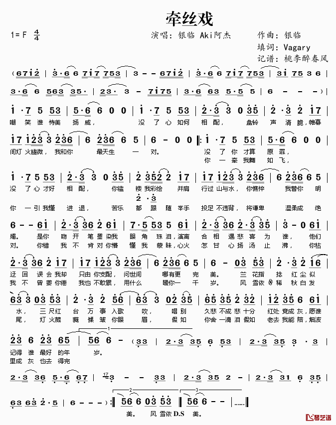 牵丝戏简谱(歌词)_银临Aki阿杰演唱_桃李醉春风记谱