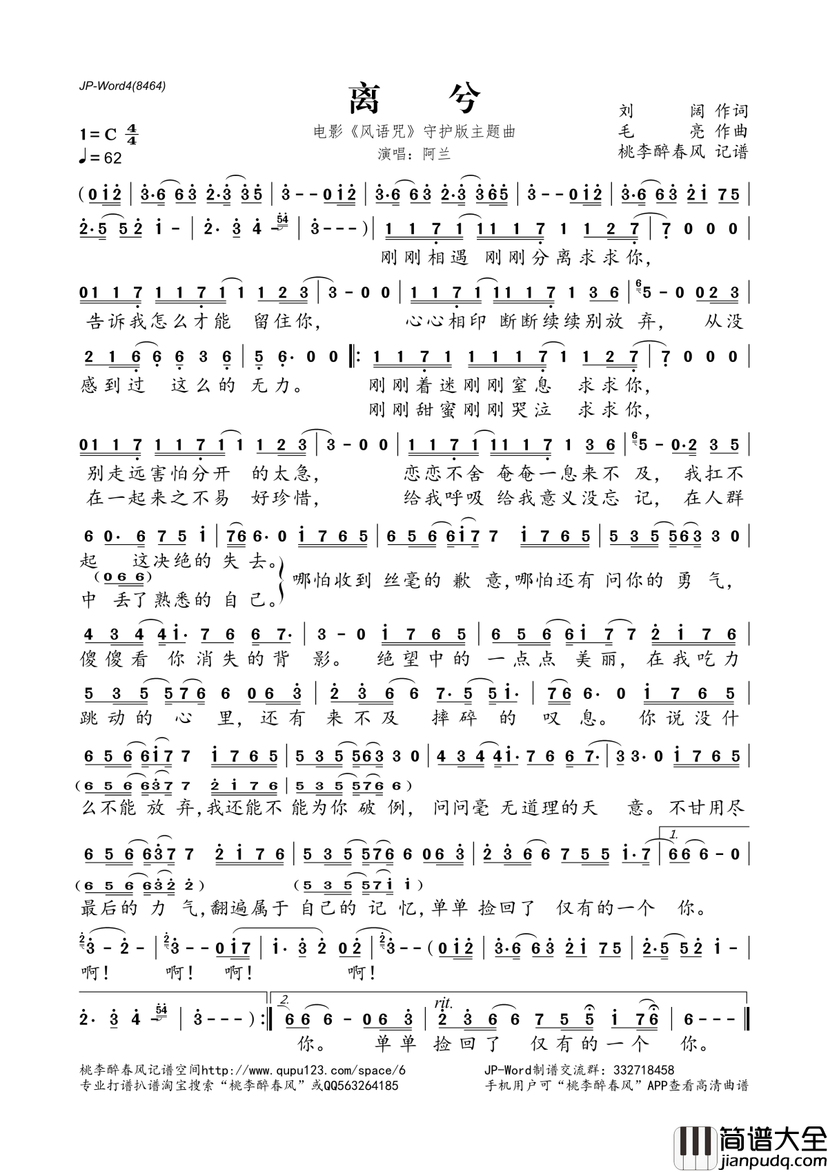 离兮简谱(歌词)_电影_风语咒_守护版主题曲