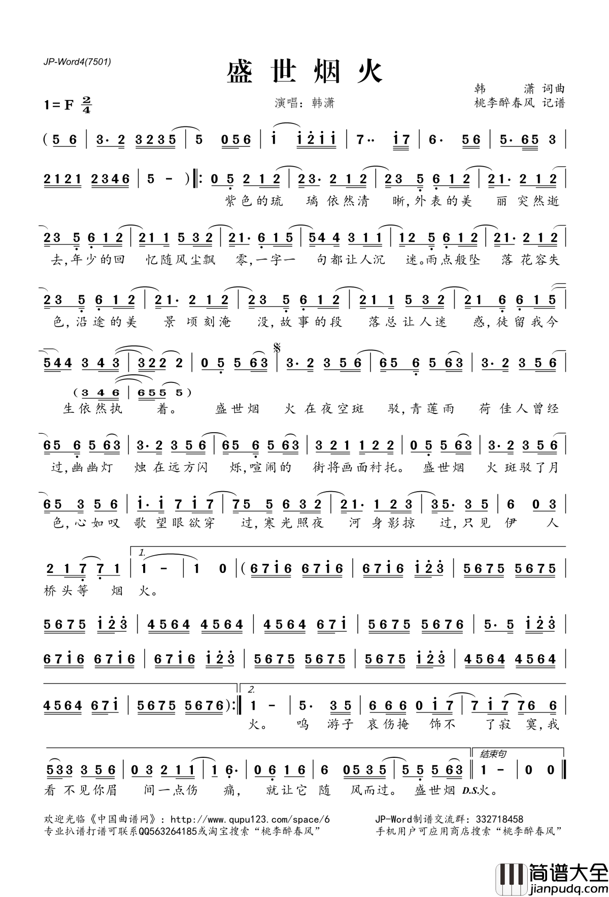 盛世烟火简谱(歌词)_韩潇演唱_桃李醉春风记谱