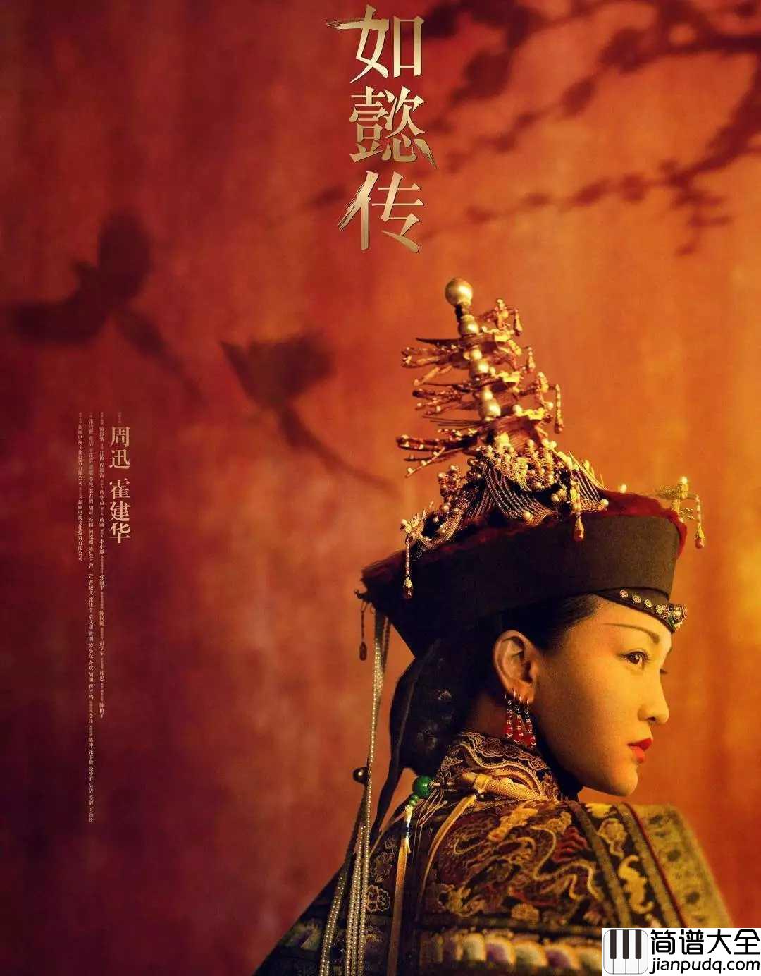 沉香流年简谱__雷佳__电视剧如懿传片头曲,一波三折的剧集终于开播了