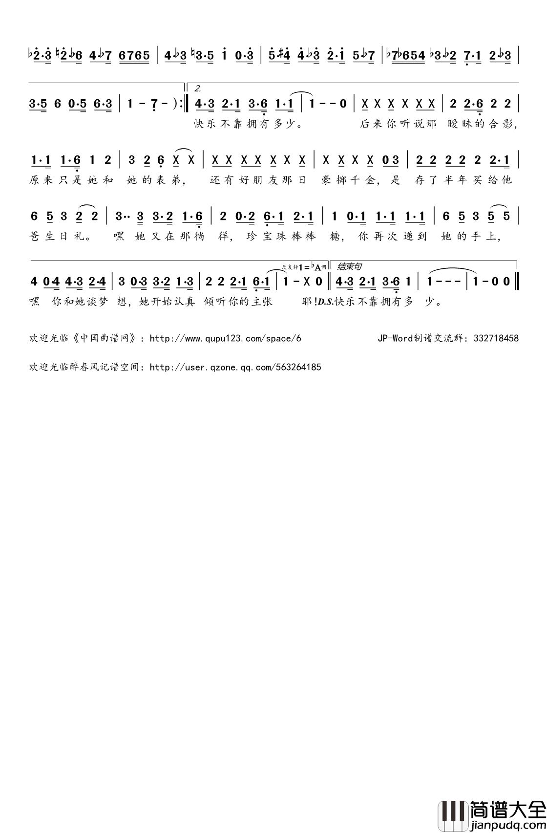 小烦恼没什么大不了简谱(歌词)_许嵩演唱_桃李醉春风记谱