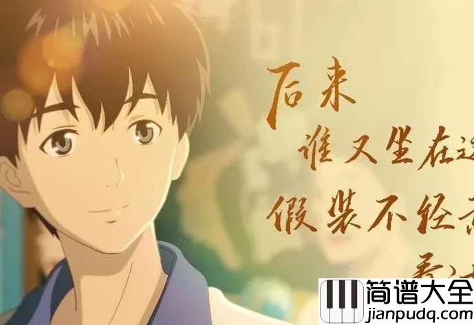 来不及勇敢简谱_周深_学会勇敢,换一个为时不晚,换一个余生的伴
