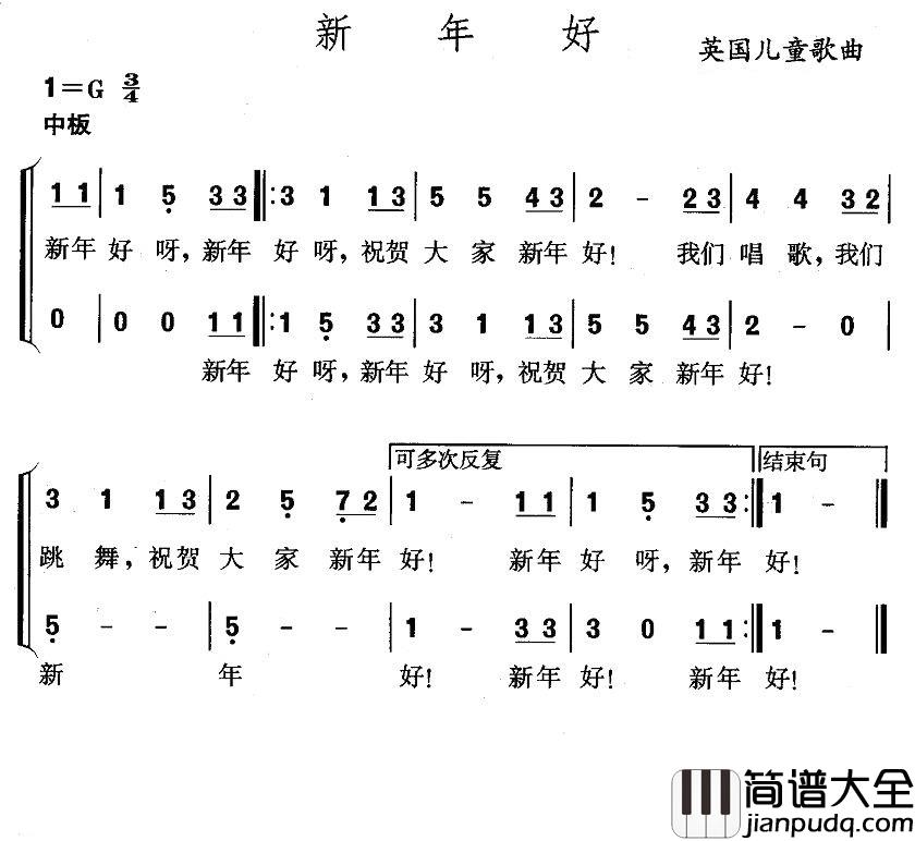 新年好简谱_儿歌_一份真诚的祝福,祝您新年快乐