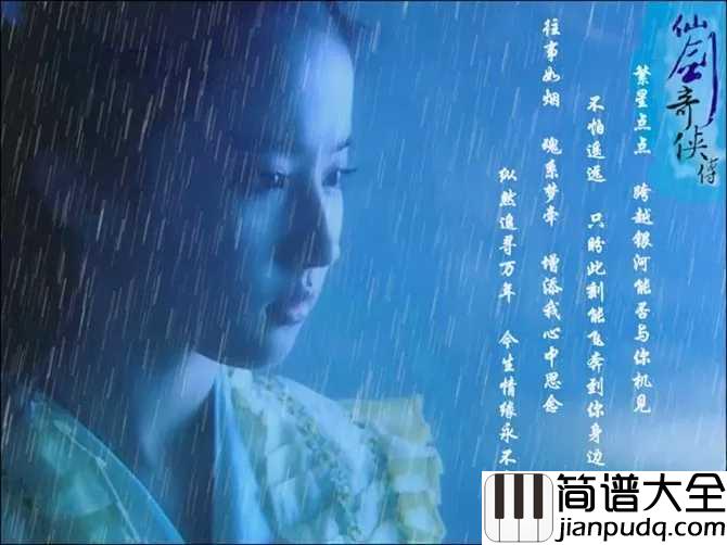 仙剑问情简谱_萧人凤_如有你相伴,不羡鸳鸯不羡仙