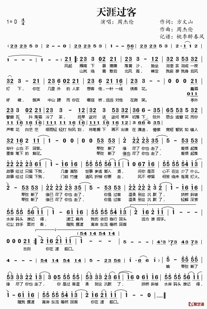 天涯过客简谱(歌词)_周杰伦演唱_桃李醉春风记谱
