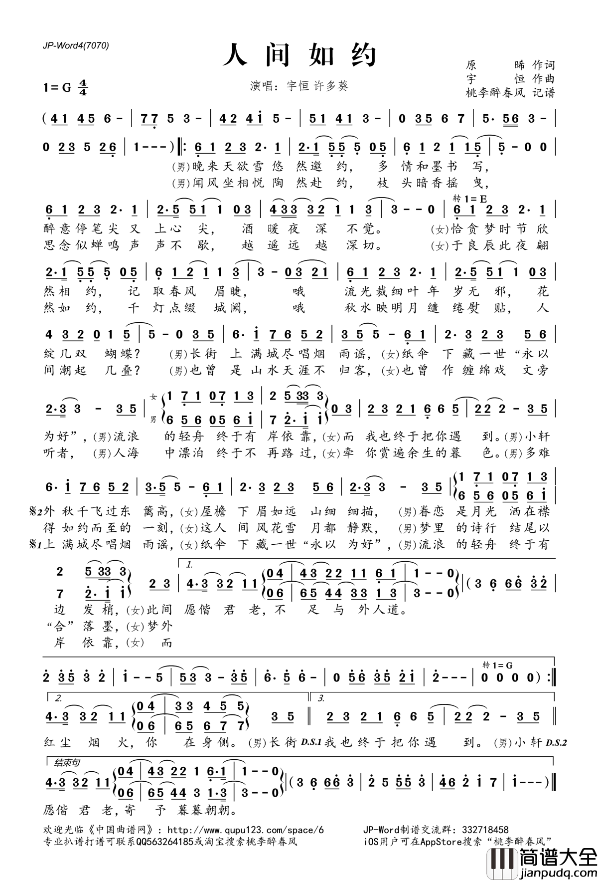 人间如约简谱(歌词)_宇恒许多葵演唱_桃李醉春风记谱